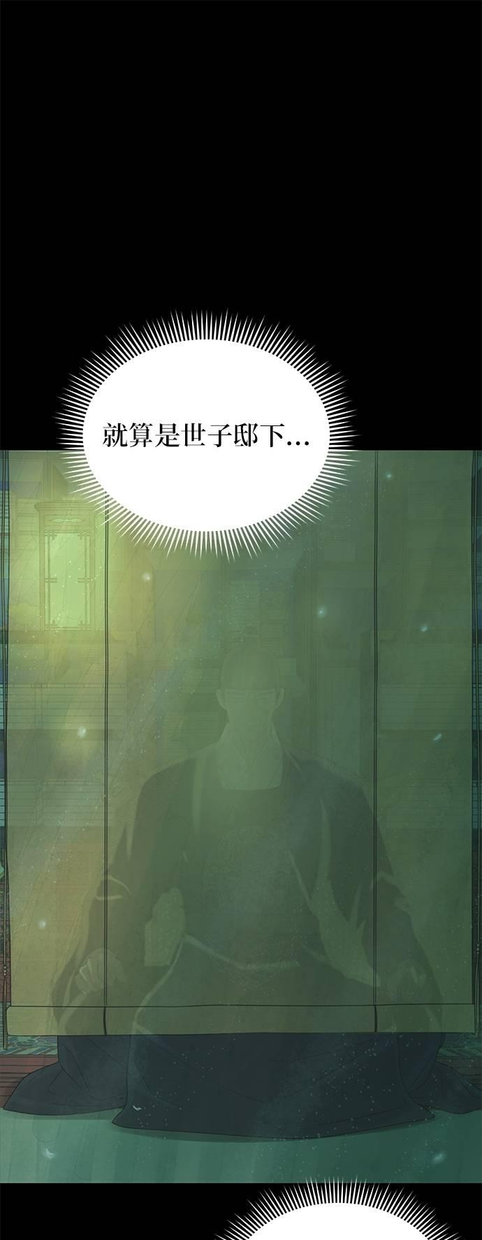 与王夜行 第67话 第86页