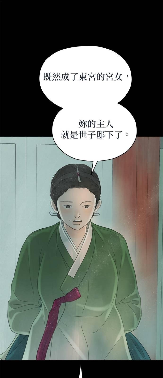 与王夜行 第67话 第78页