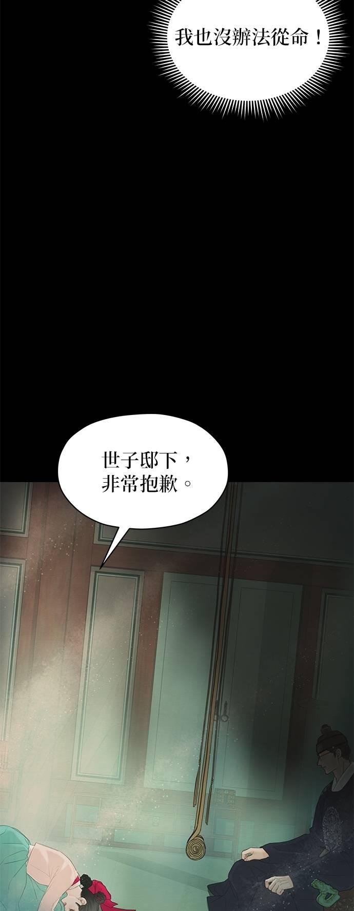 与王夜行 第67话 第87页
