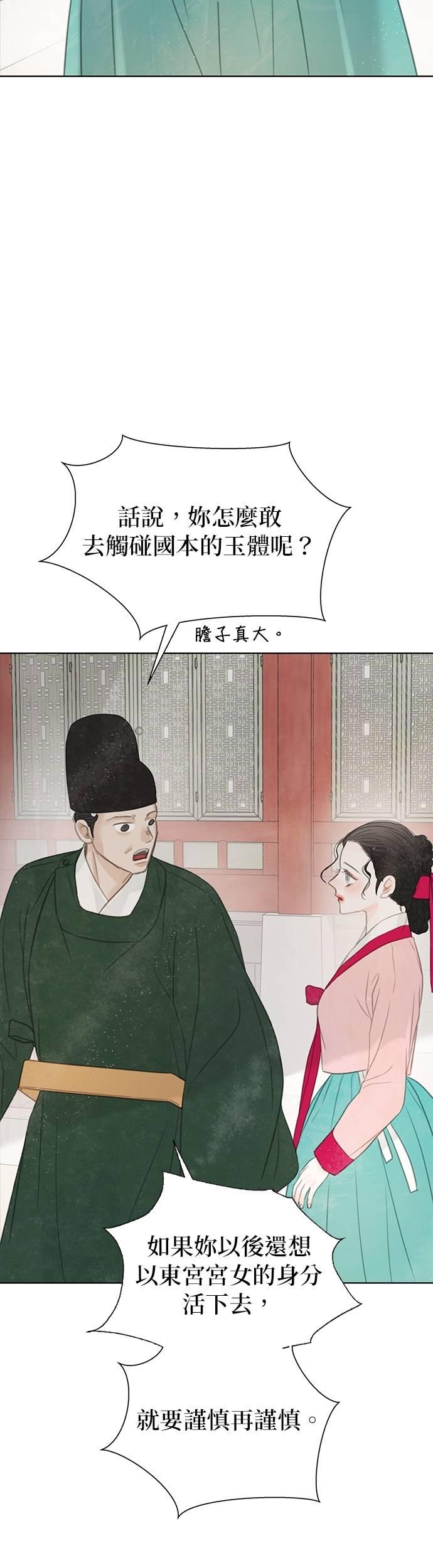 与王夜行 第68话 第29页