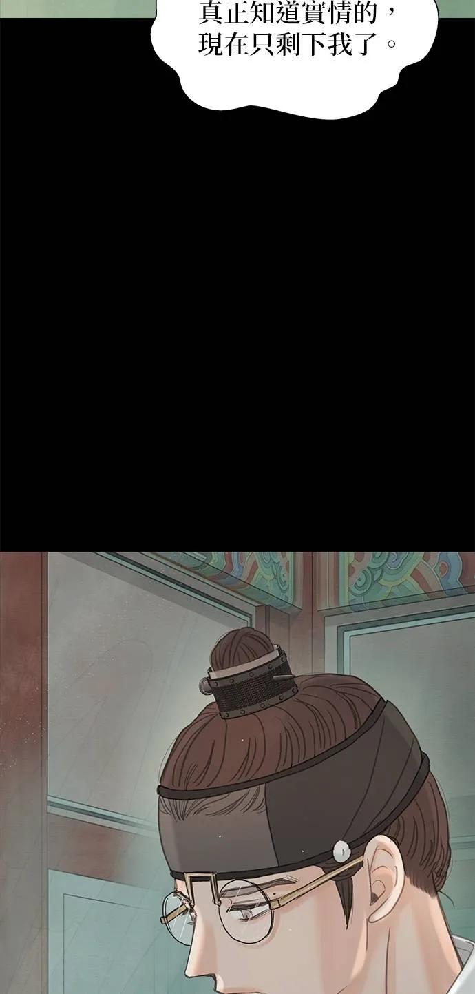 与王夜行 第69话 第79页