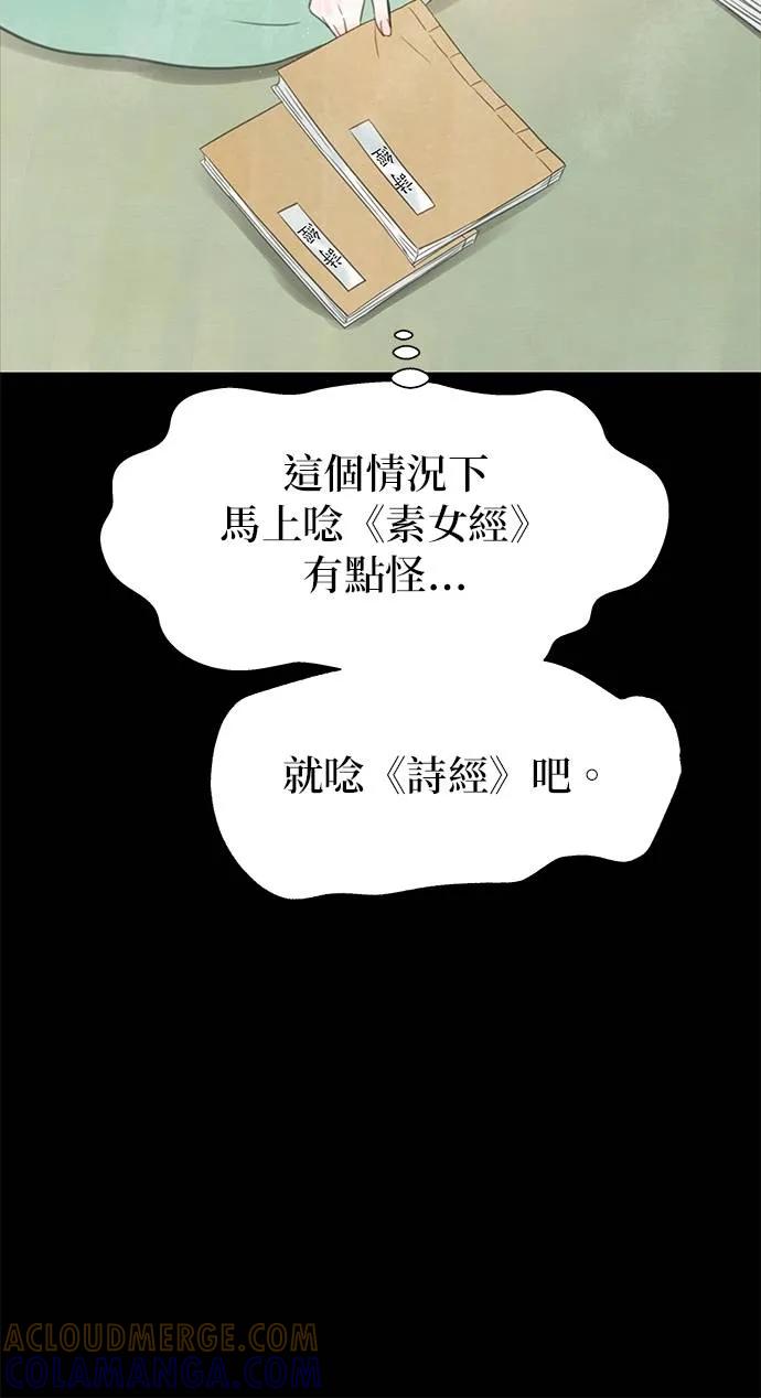 与王夜行 第69话 第89页