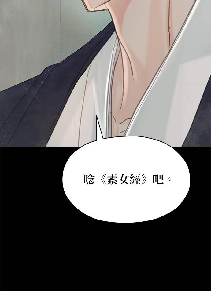 与王夜行 第69话 第95页