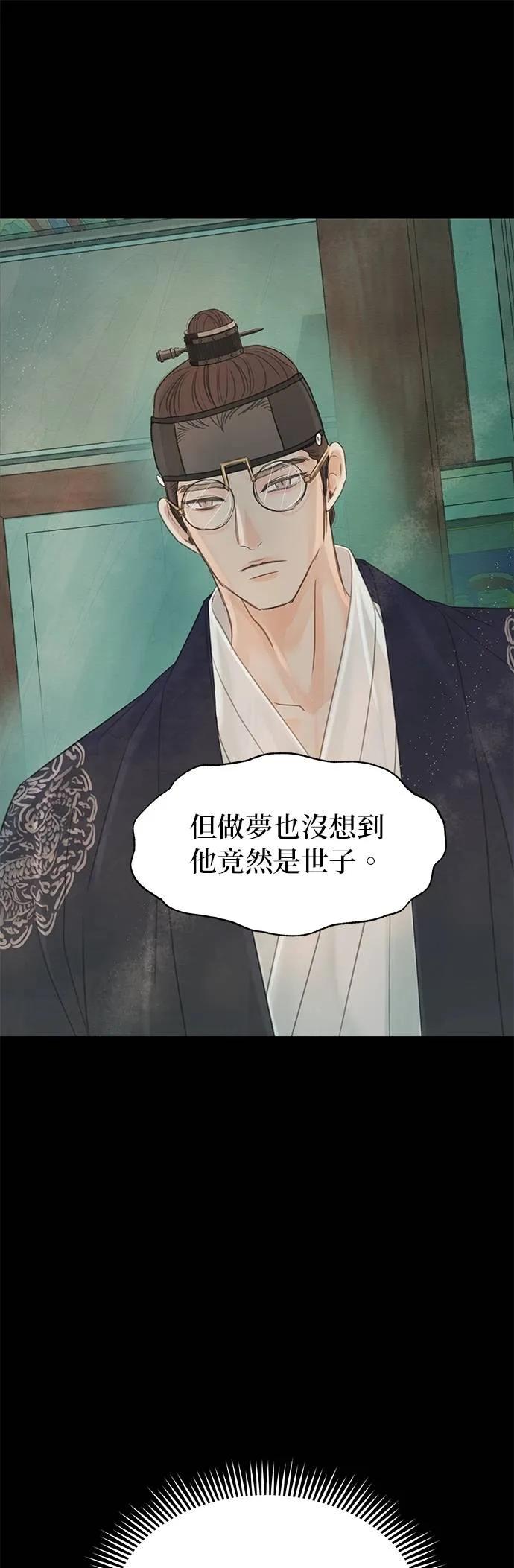 与王夜行 第69话 第72页