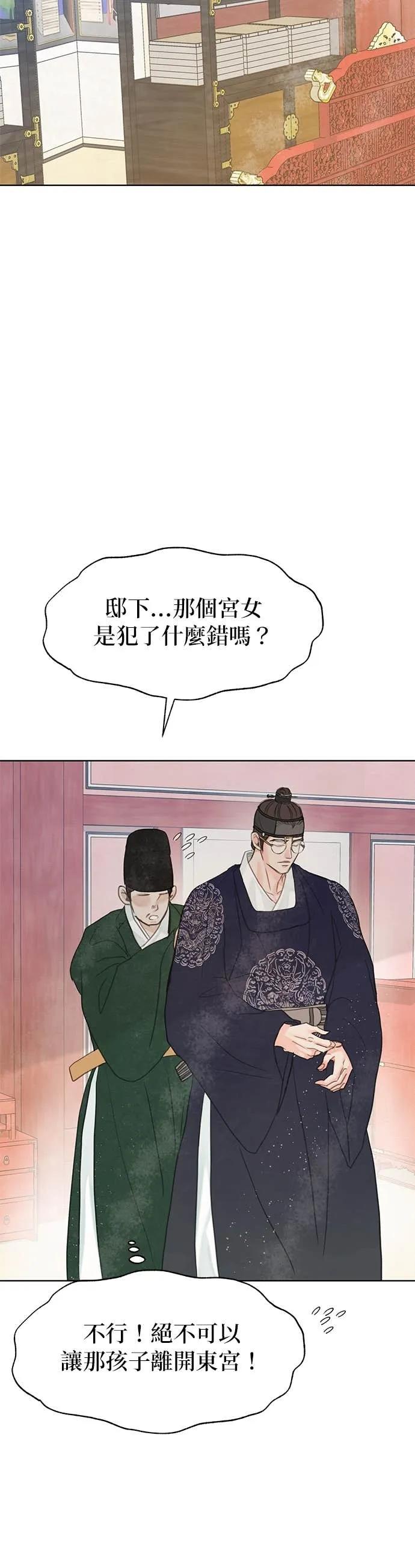 与王夜行 第70话 第78页