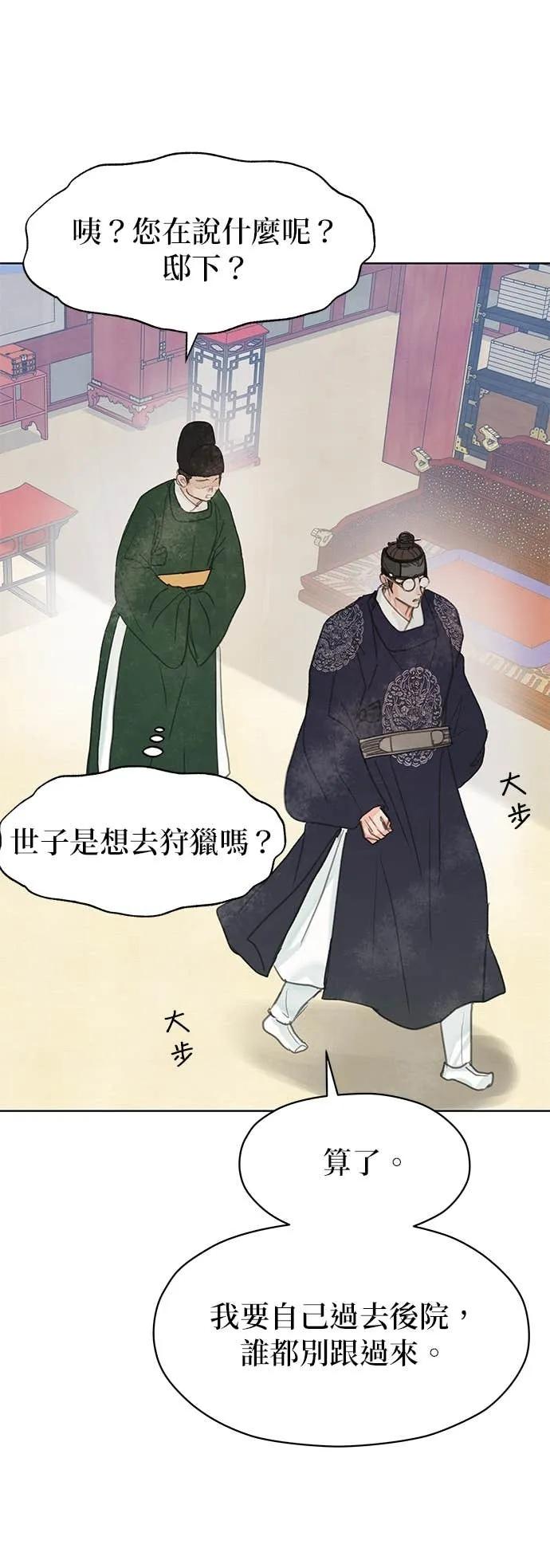 与王夜行 第70话 第80页