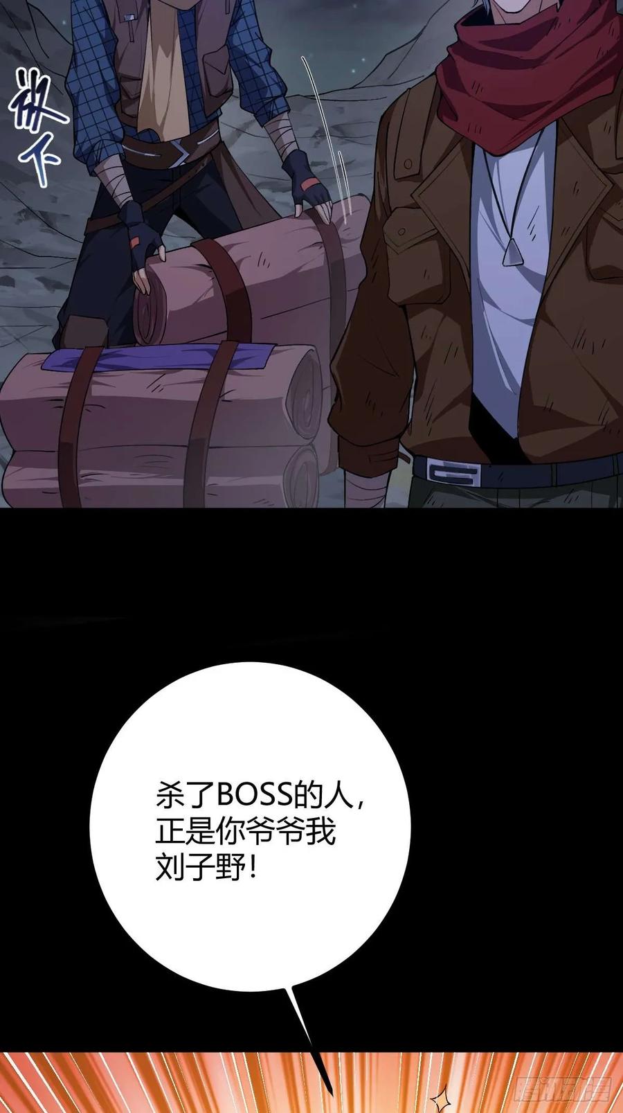 我在末世词条成神 - 012 三年之恨 - 第26张图