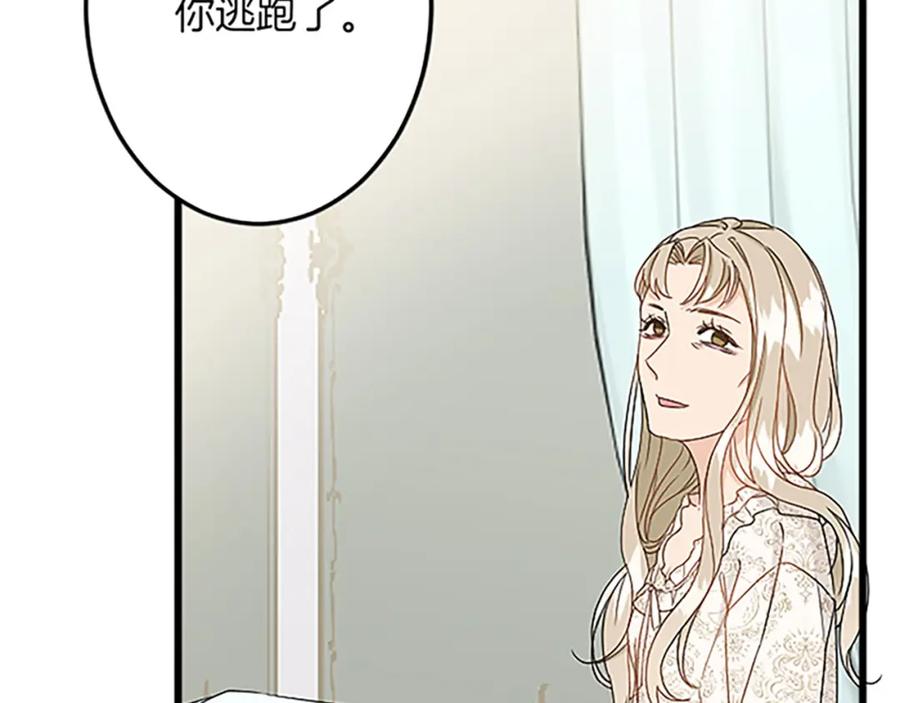 《复仇千金的第二人生》第37话 只有你 第147页