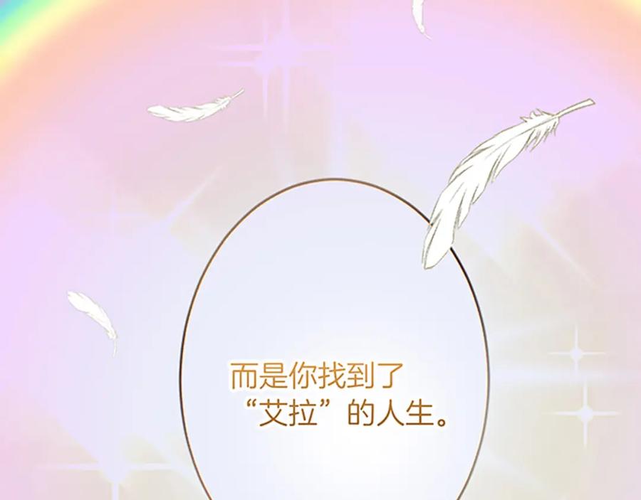 《复仇千金的第二人生》第37话 只有你 第151页