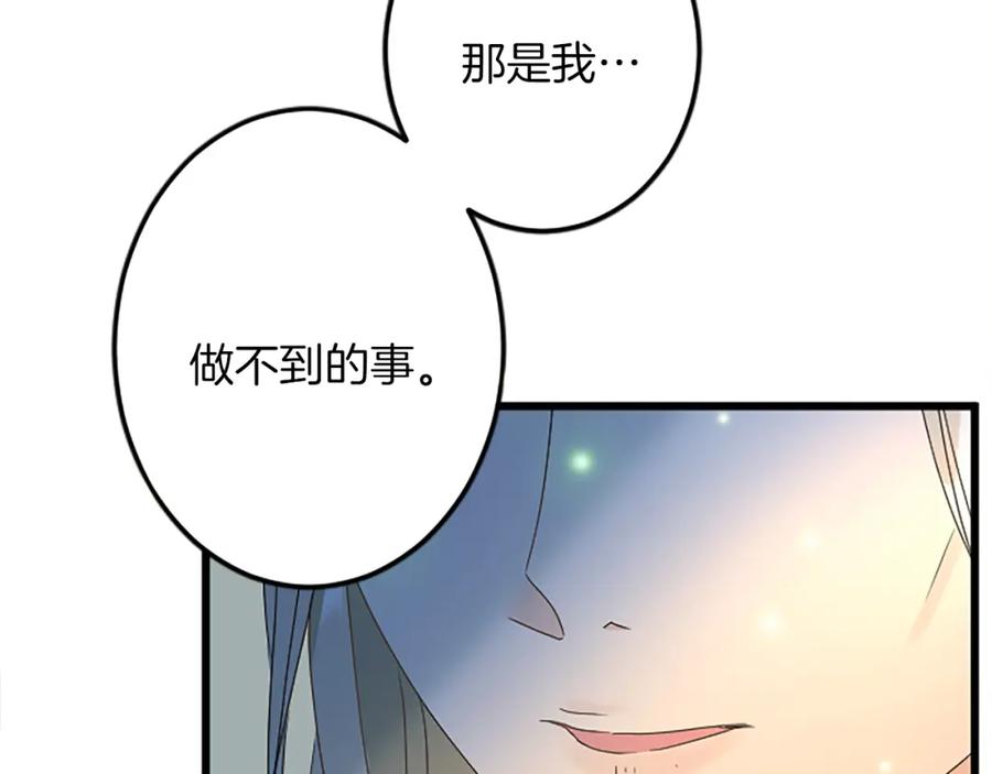 《复仇千金的第二人生》第37话 只有你 第159页