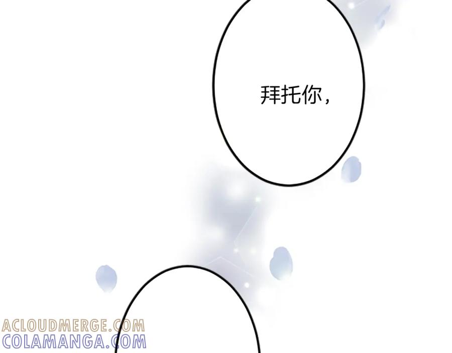 《复仇千金的第二人生》第37话 只有你 第161页