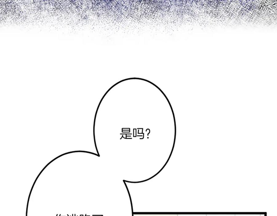 《复仇千金的第二人生》第37话 只有你 第146页
