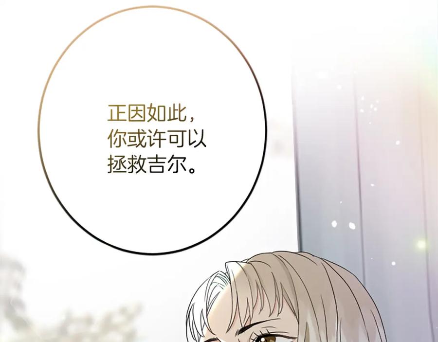 《复仇千金的第二人生》第37话 只有你 第156页