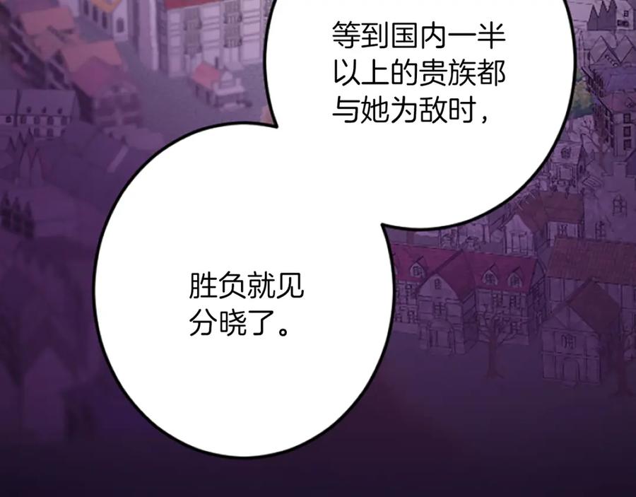 《复仇千金的第二人生》第38话 前王妃的意志 第164页