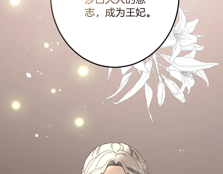 《复仇千金的第二人生》第38话 前王妃的意志 第144页