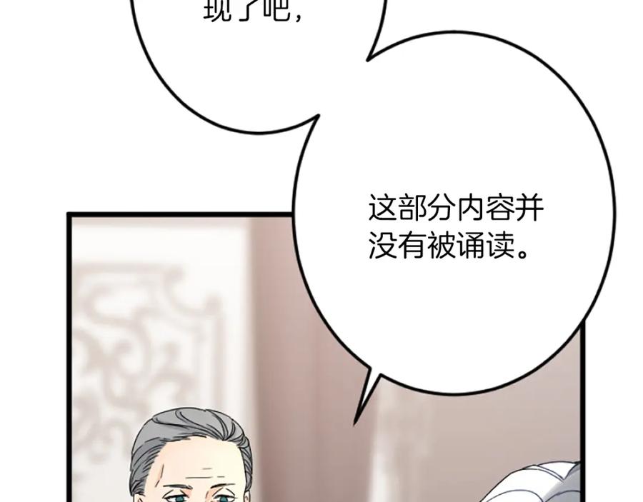 《复仇千金的第二人生》第38话 前王妃的意志 第95页