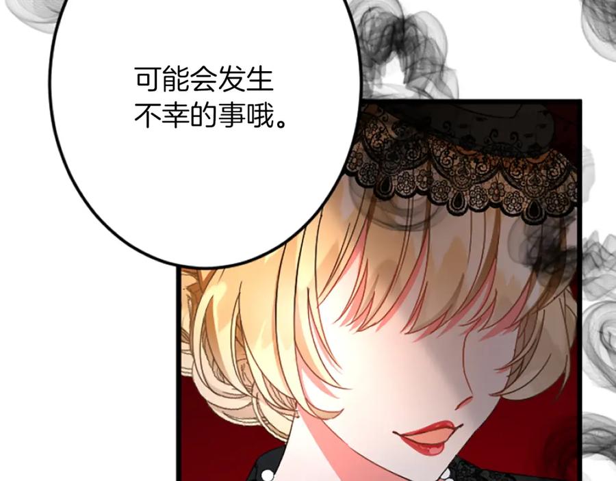《复仇千金的第二人生》第38话 前王妃的意志 第46页
