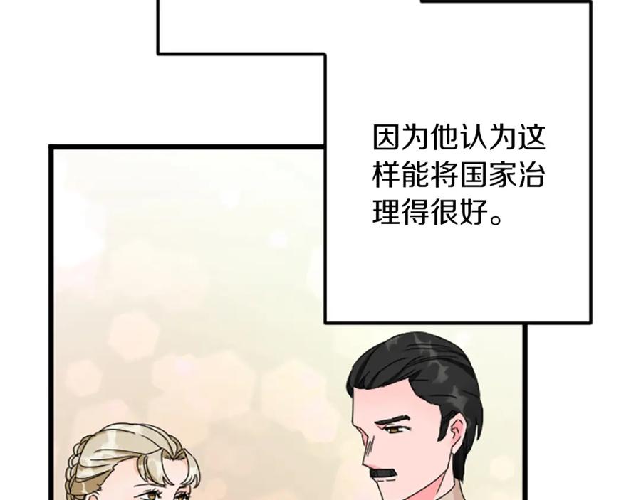《复仇千金的第二人生》第38话 前王妃的意志 第79页