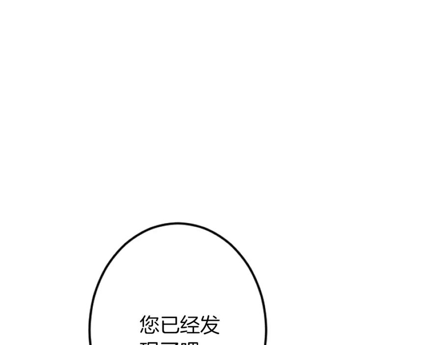 《复仇千金的第二人生》第38话 前王妃的意志 第94页