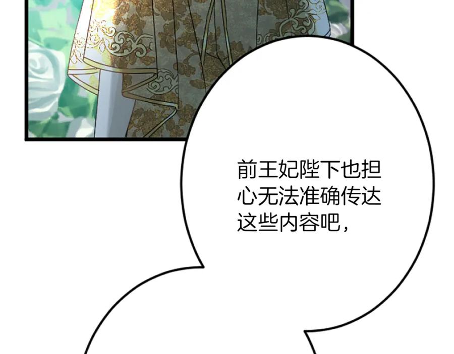 《复仇千金的第二人生》第38话 前王妃的意志 第99页