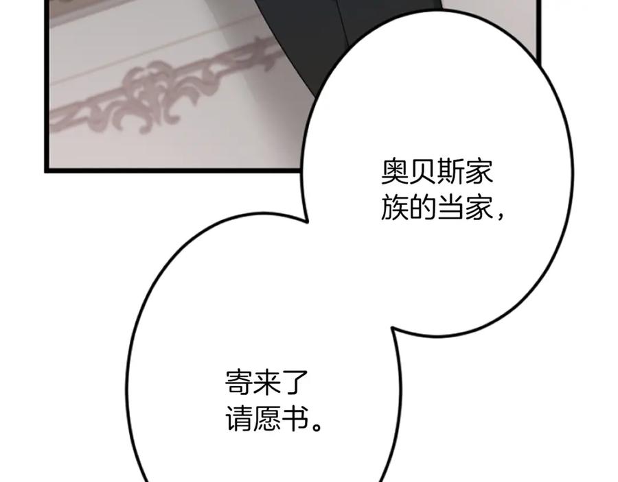 《复仇千金的第二人生》第38话 前王妃的意志 第154页