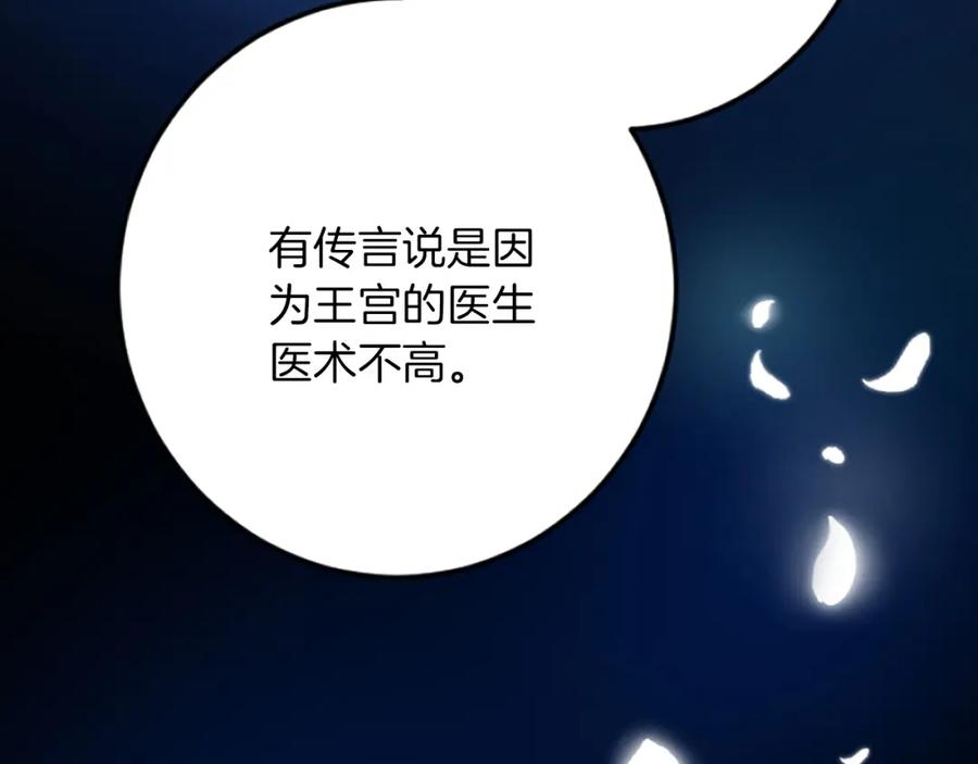 《复仇千金的第二人生》第38话 前王妃的意志 第39页