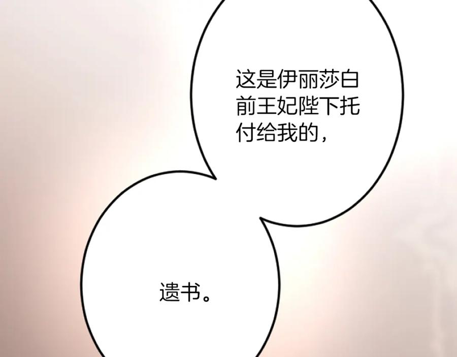 《复仇千金的第二人生》第38话 前王妃的意志 第63页