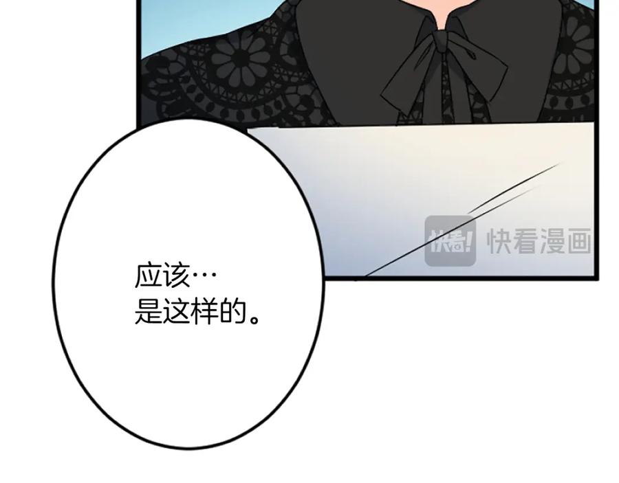 《复仇千金的第二人生》第38话 前王妃的意志 第103页