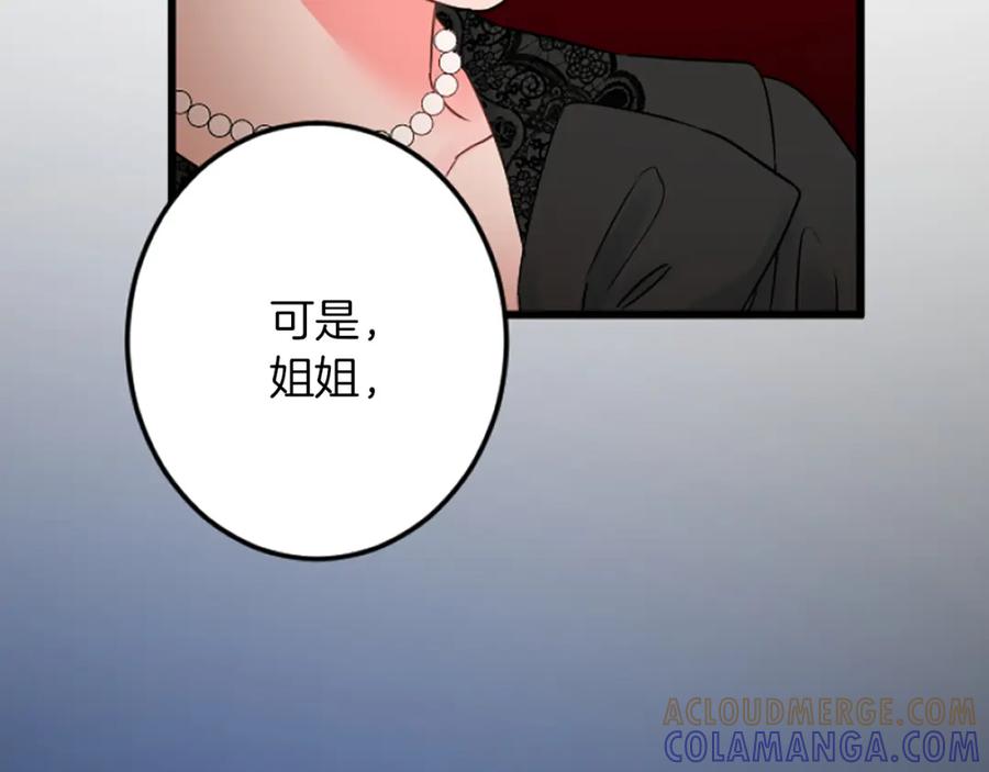 《复仇千金的第二人生》第38话 前王妃的意志 第37页