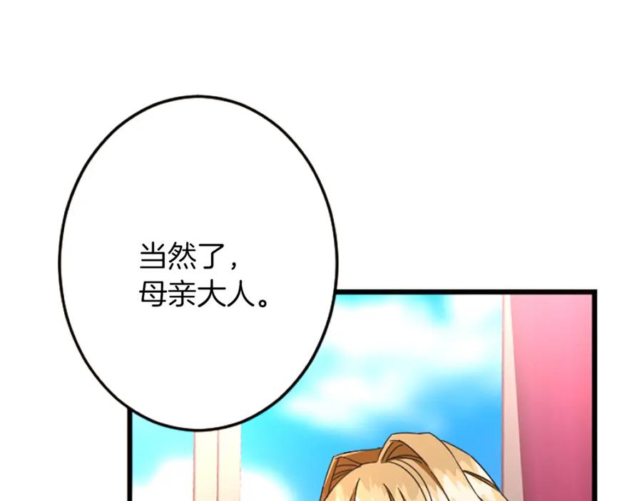 《复仇千金的第二人生》第38话 前王妃的意志 第158页