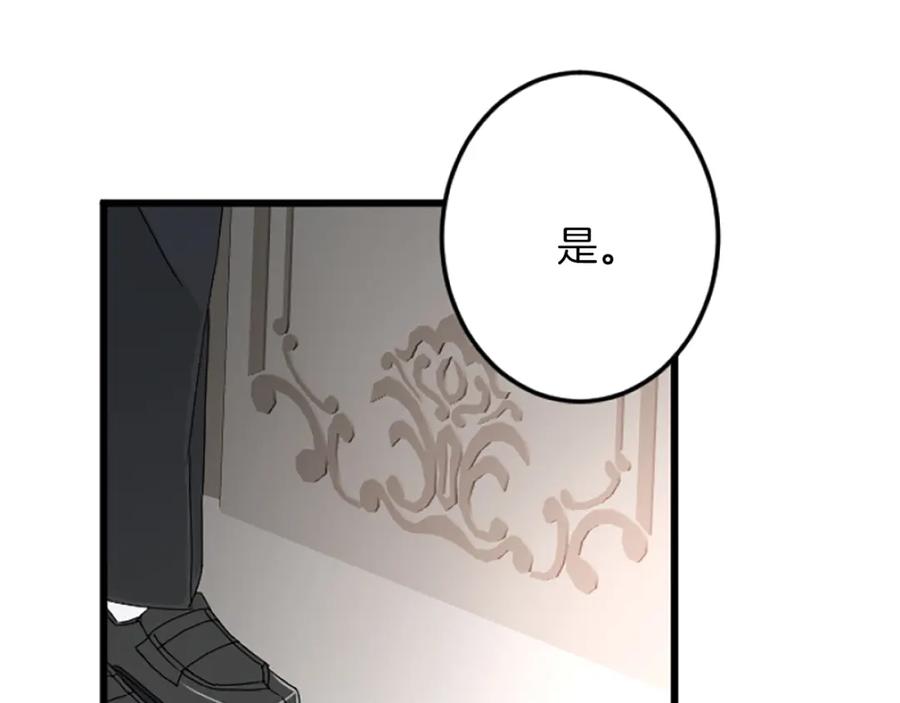 《复仇千金的第二人生》第38话 前王妃的意志 第56页