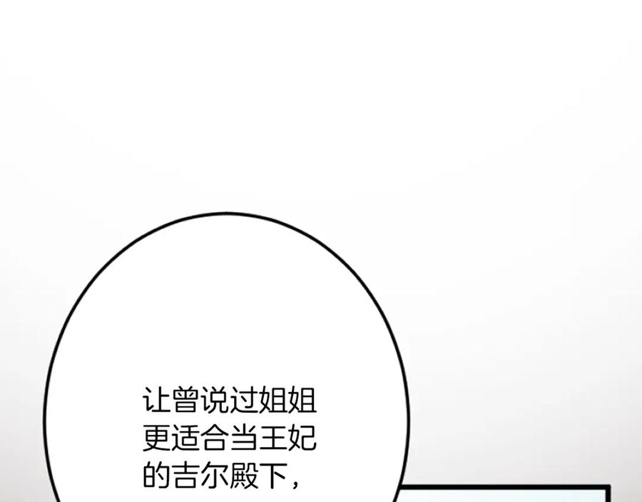 《复仇千金的第二人生》第38话 前王妃的意志 第167页