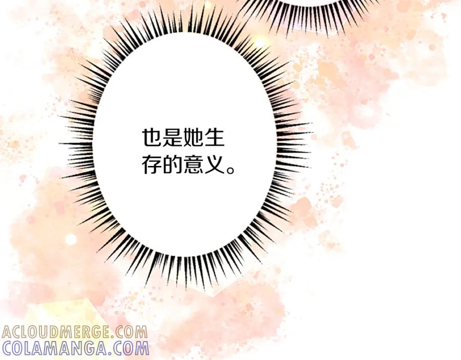 《复仇千金的第二人生》第38话 前王妃的意志 第141页