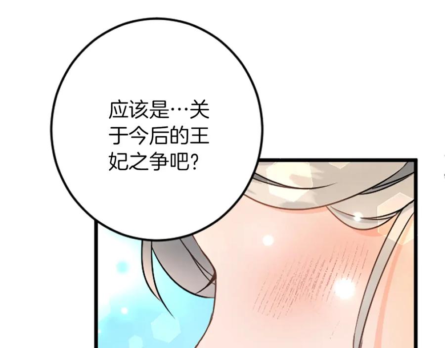 《复仇千金的第二人生》第38话 前王妃的意志 第122页