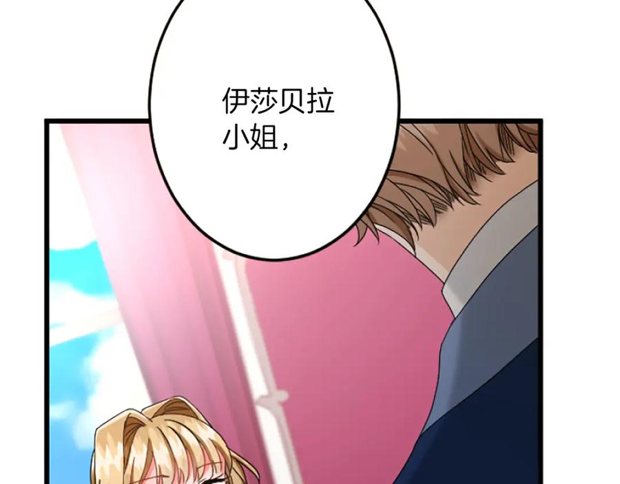 《复仇千金的第二人生》第38话 前王妃的意志 第152页