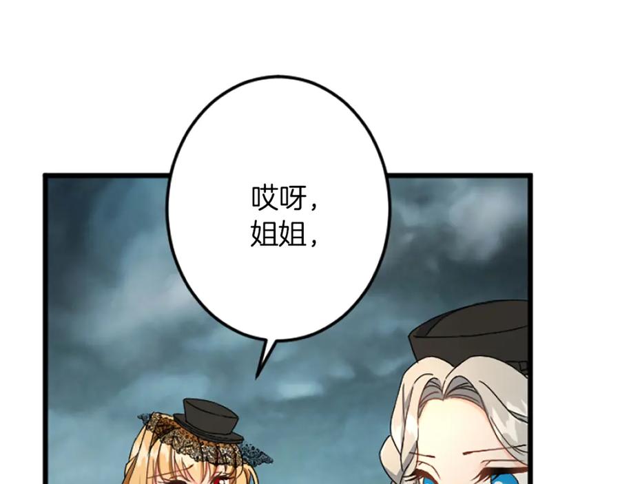《复仇千金的第二人生》第38话 前王妃的意志 第19页