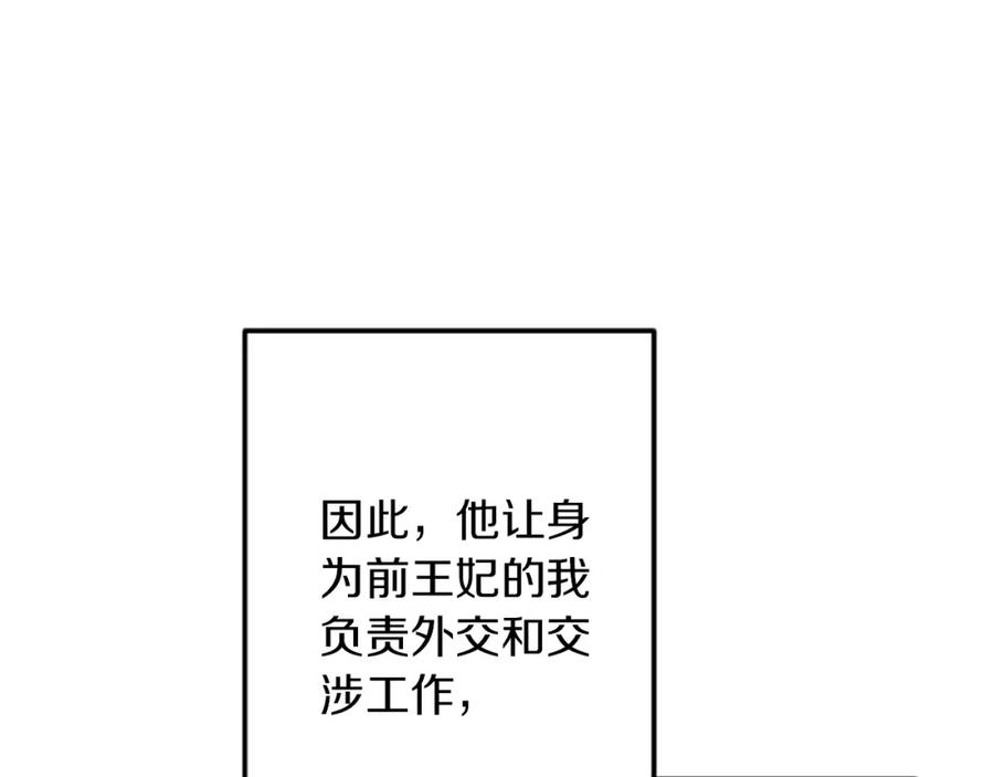 《复仇千金的第二人生》第38话 前王妃的意志 第78页