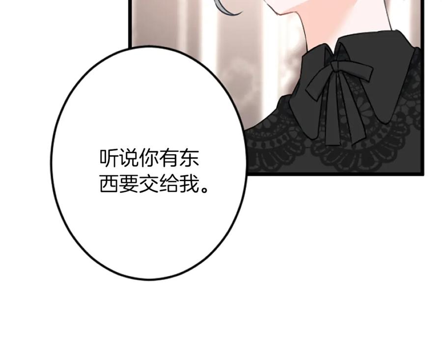 《复仇千金的第二人生》第38话 前王妃的意志 第59页