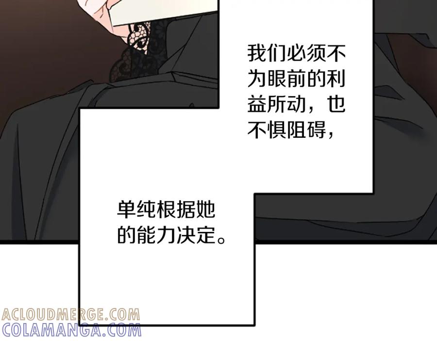 《复仇千金的第二人生》第38话 前王妃的意志 第93页
