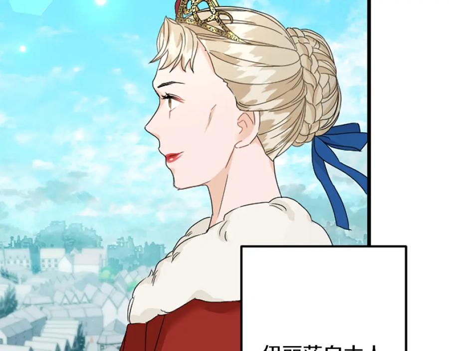 《复仇千金的第二人生》第38话 前王妃的意志 第136页
