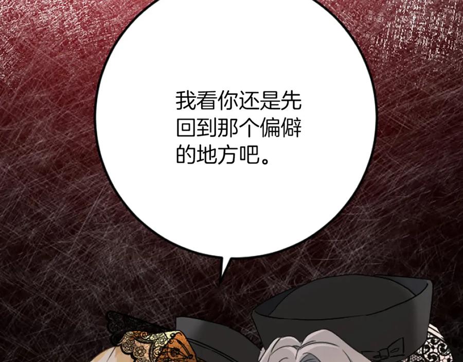 《复仇千金的第二人生》第38话 前王妃的意志 第26页