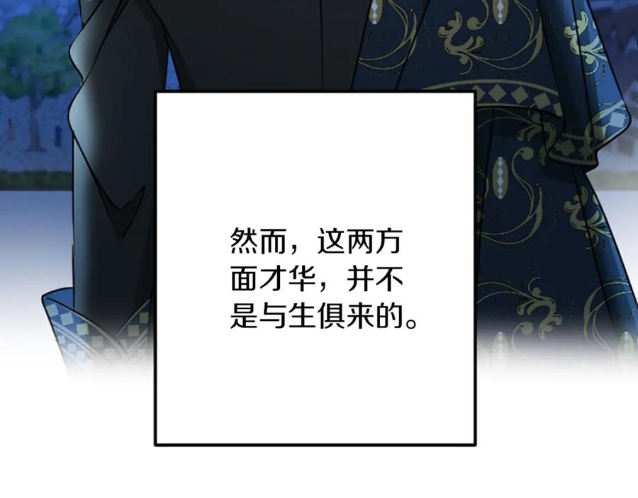 《复仇千金的第二人生》第38话 前王妃的意志 第86页