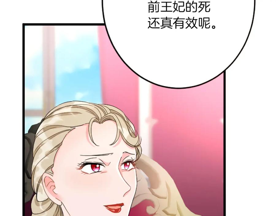 《复仇千金的第二人生》第38话 前王妃的意志 第156页