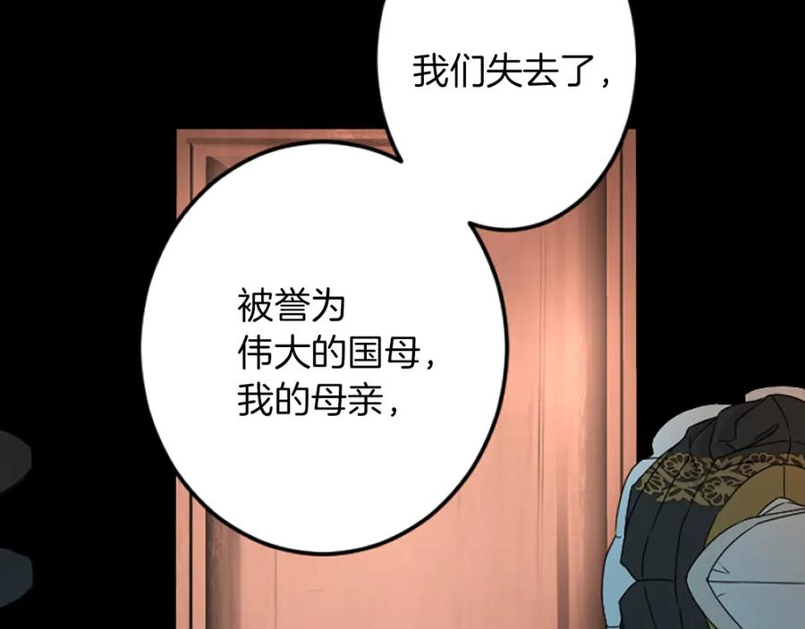 《复仇千金的第二人生》第38话 前王妃的意志 第6页