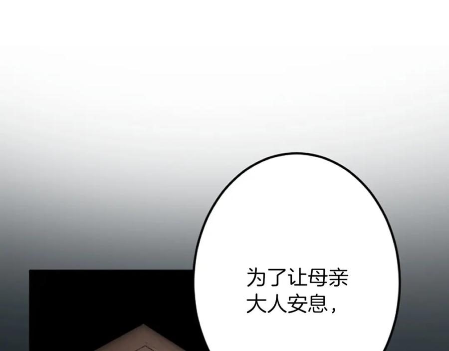 《复仇千金的第二人生》第38话 前王妃的意志 第11页