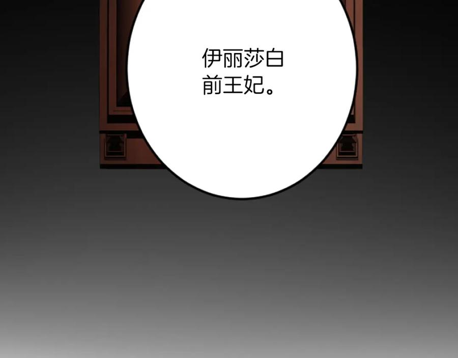 《复仇千金的第二人生》第38话 前王妃的意志 第8页