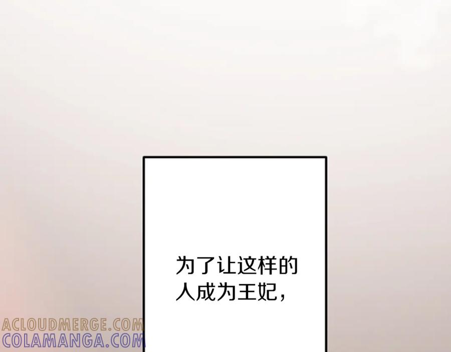 《复仇千金的第二人生》第38话 前王妃的意志 第89页