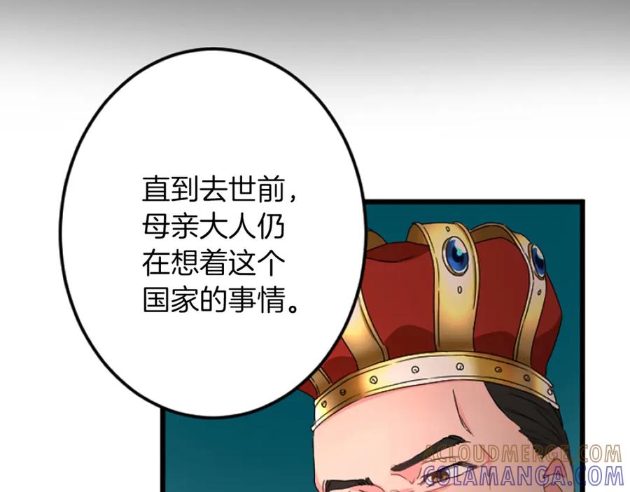 《复仇千金的第二人生》第38话 前王妃的意志 第9页