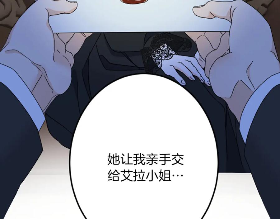 《复仇千金的第二人生》第38话 前王妃的意志 第66页