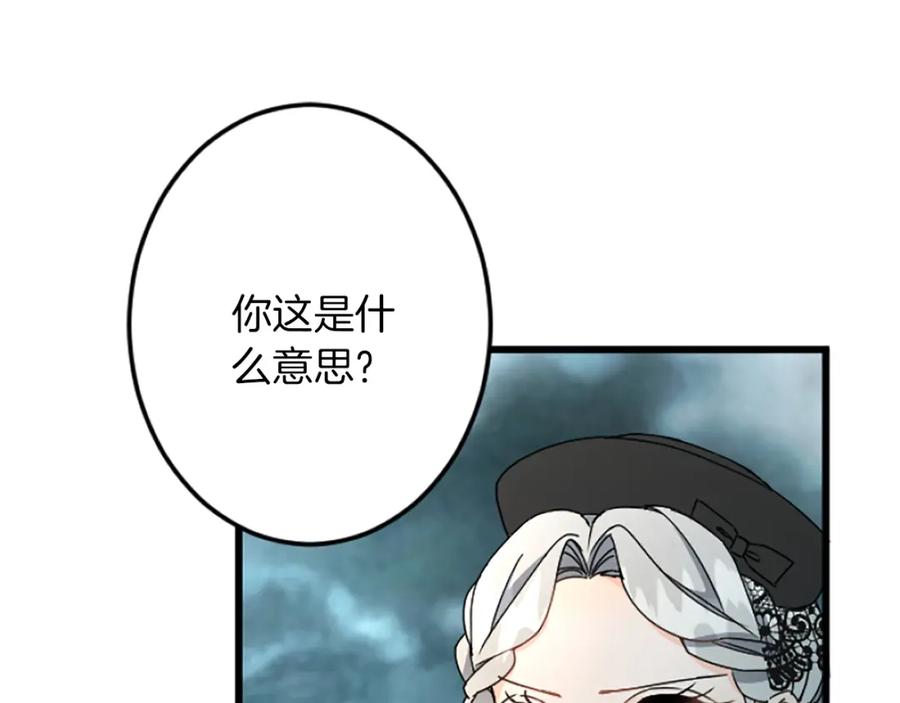 《复仇千金的第二人生》第38话 前王妃的意志 第43页